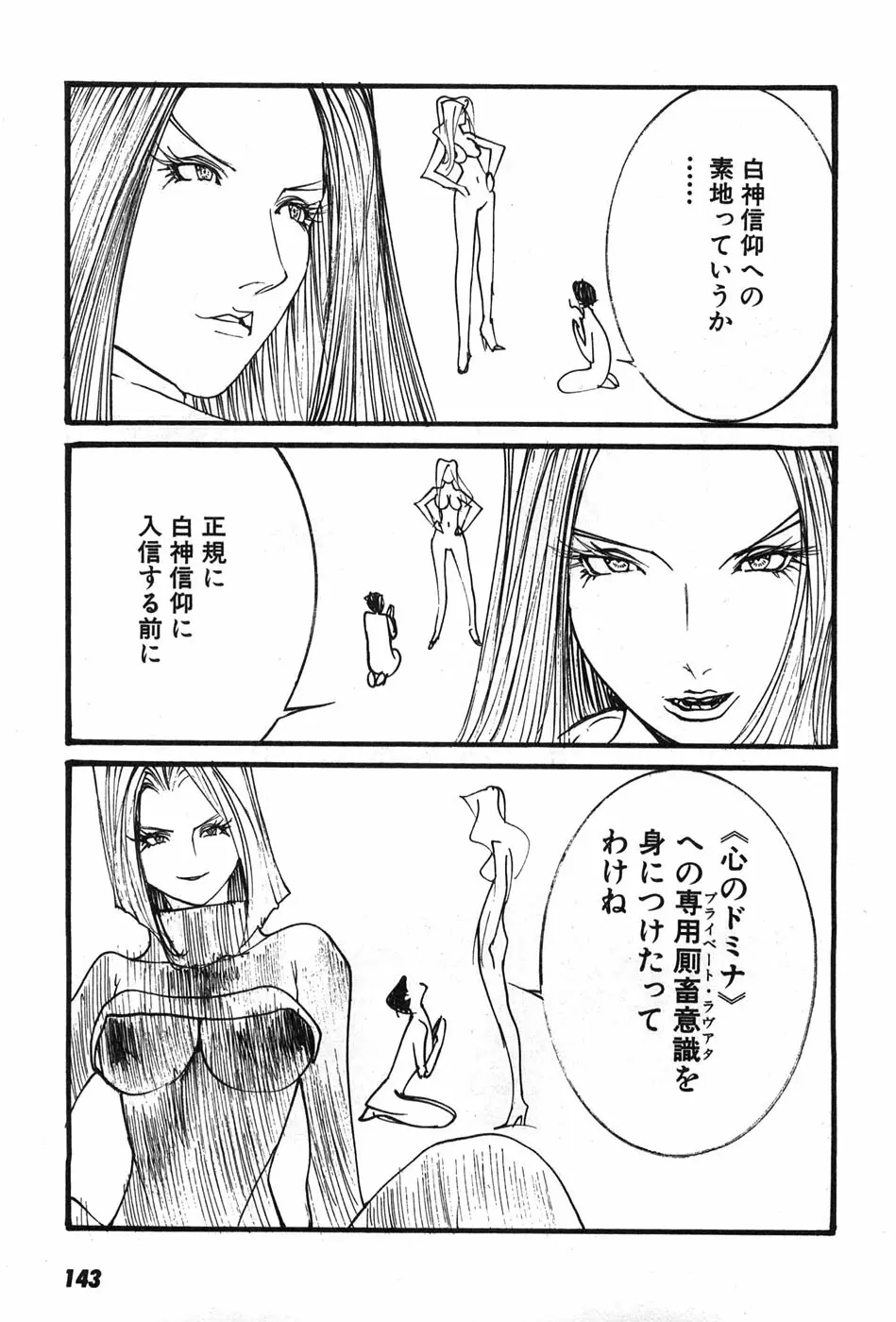 家畜人ヤプー - page146