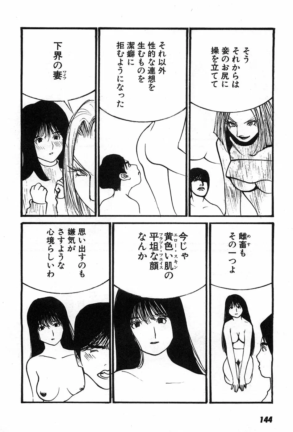 家畜人ヤプー - page147