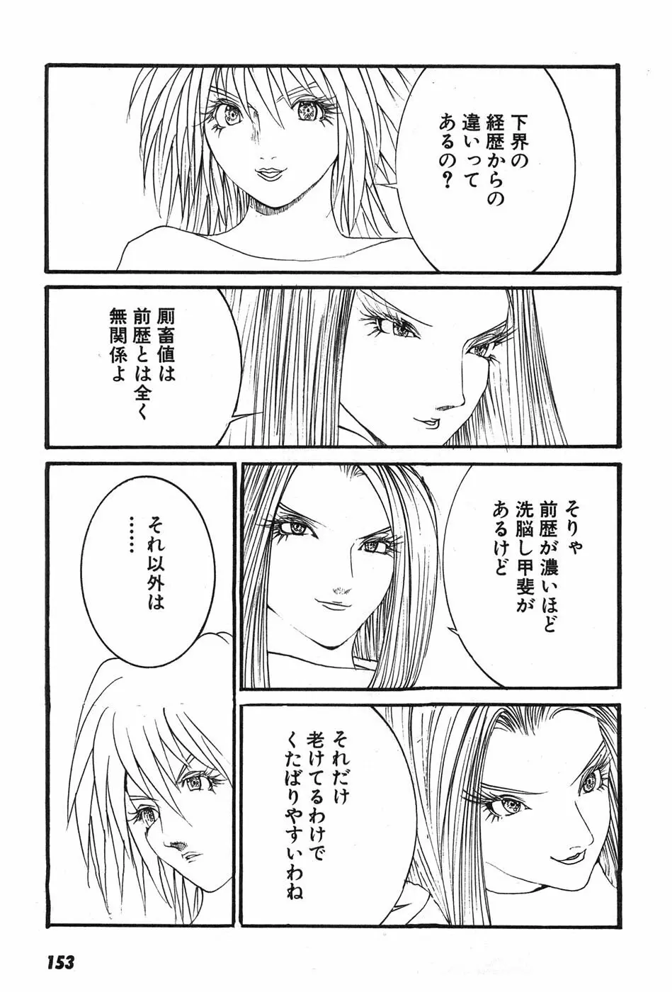 家畜人ヤプー - page156