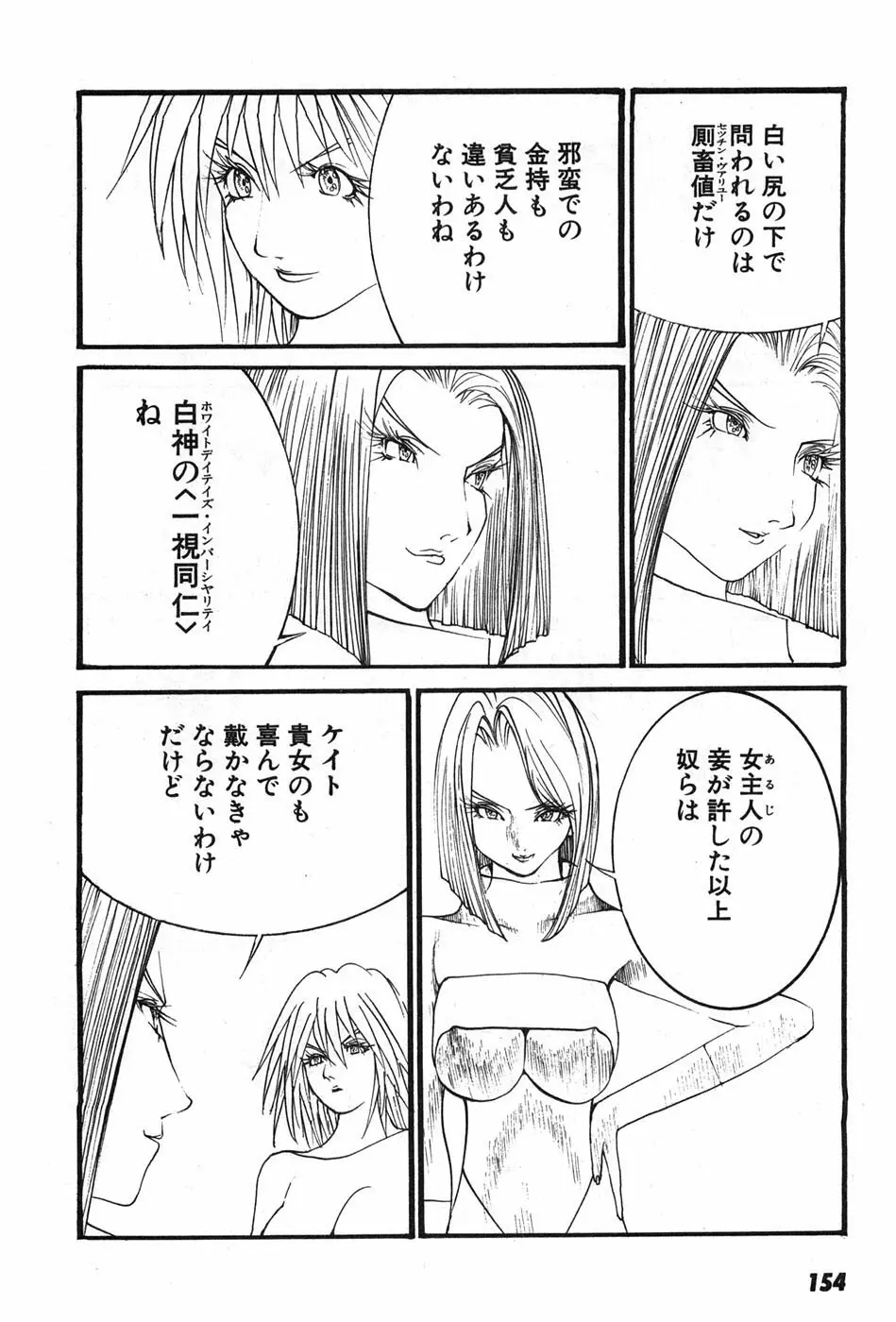家畜人ヤプー - page157