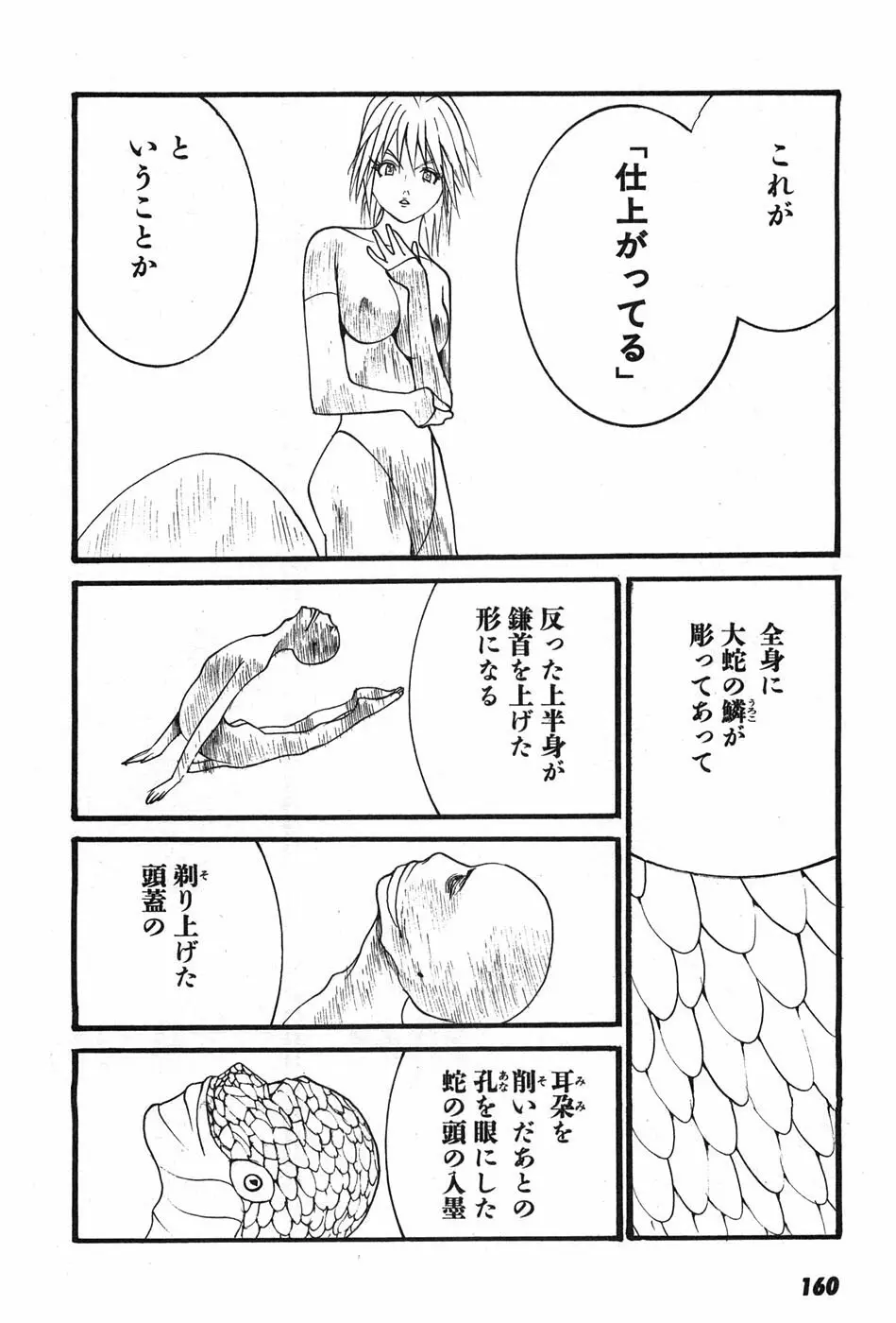 家畜人ヤプー - page163