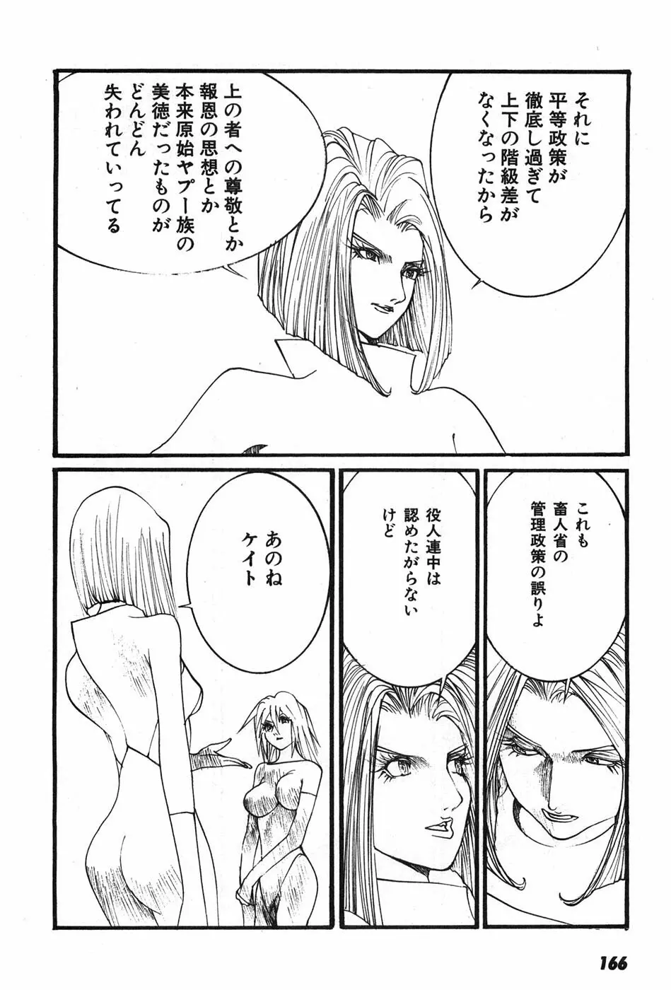 家畜人ヤプー - page169