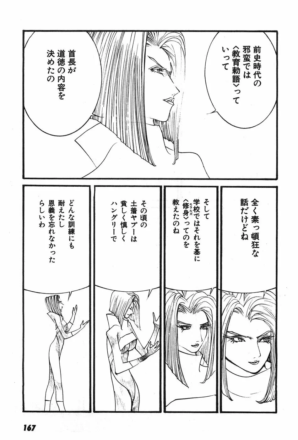 家畜人ヤプー - page170