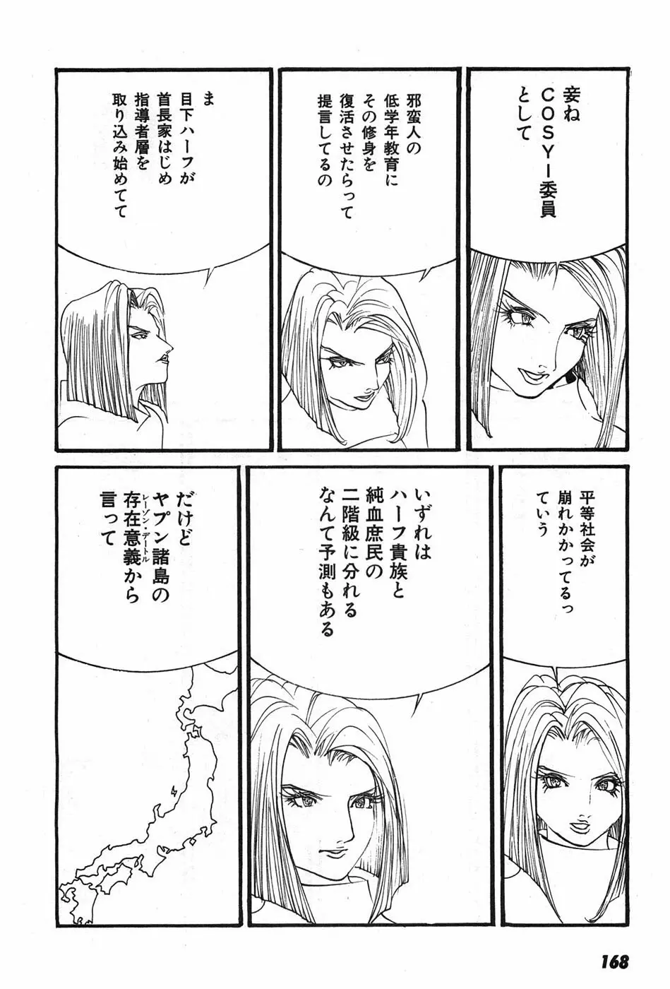 家畜人ヤプー - page171