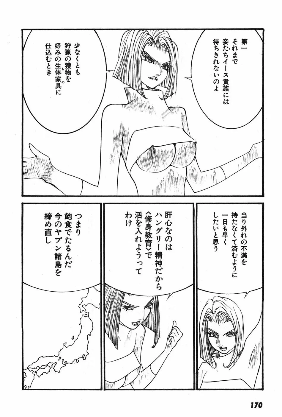 家畜人ヤプー - page173