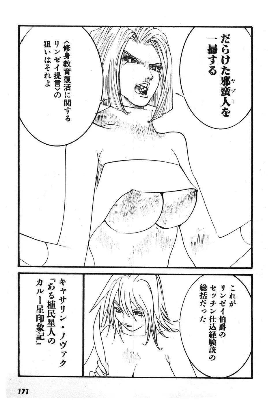 家畜人ヤプー - page174