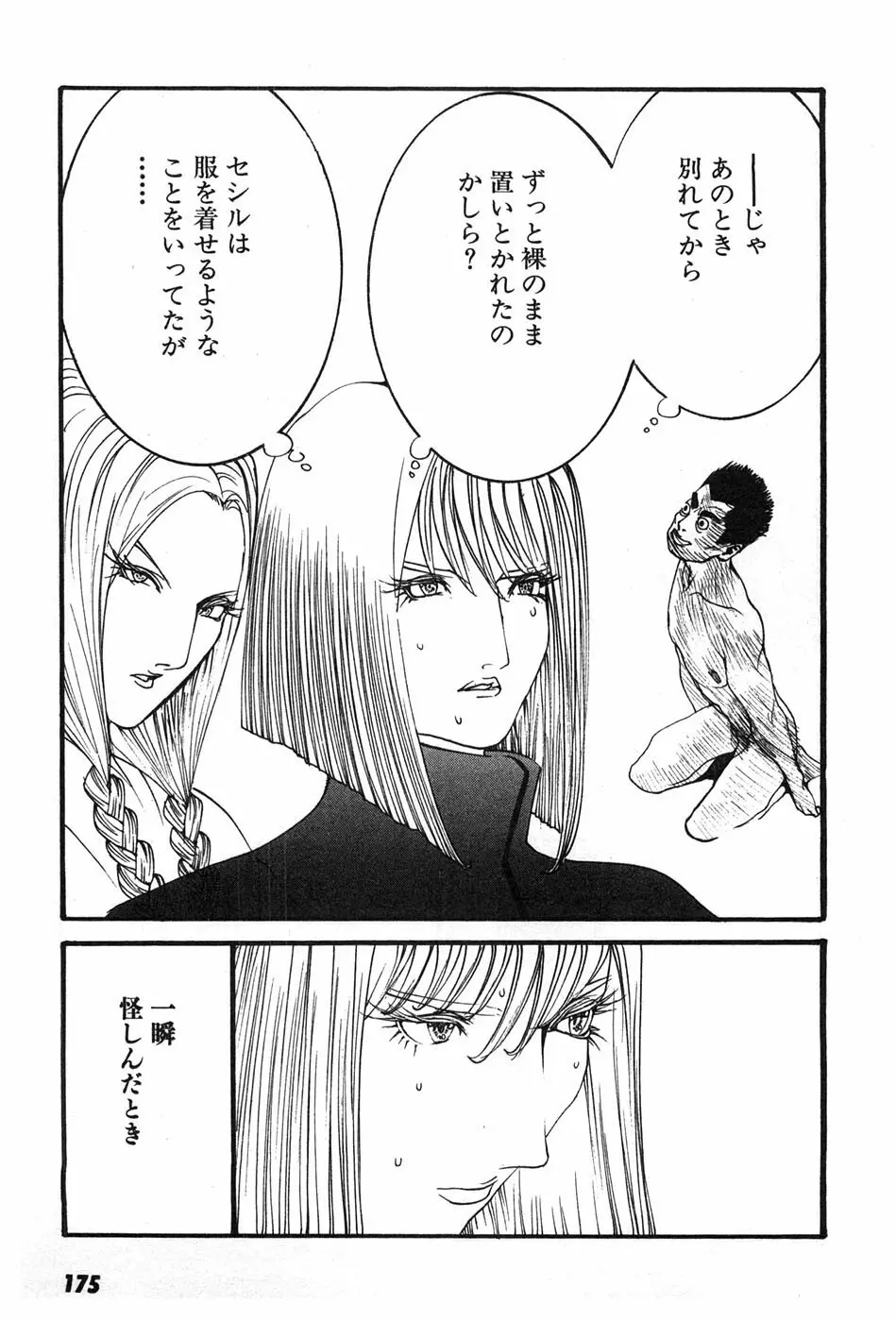 家畜人ヤプー - page178