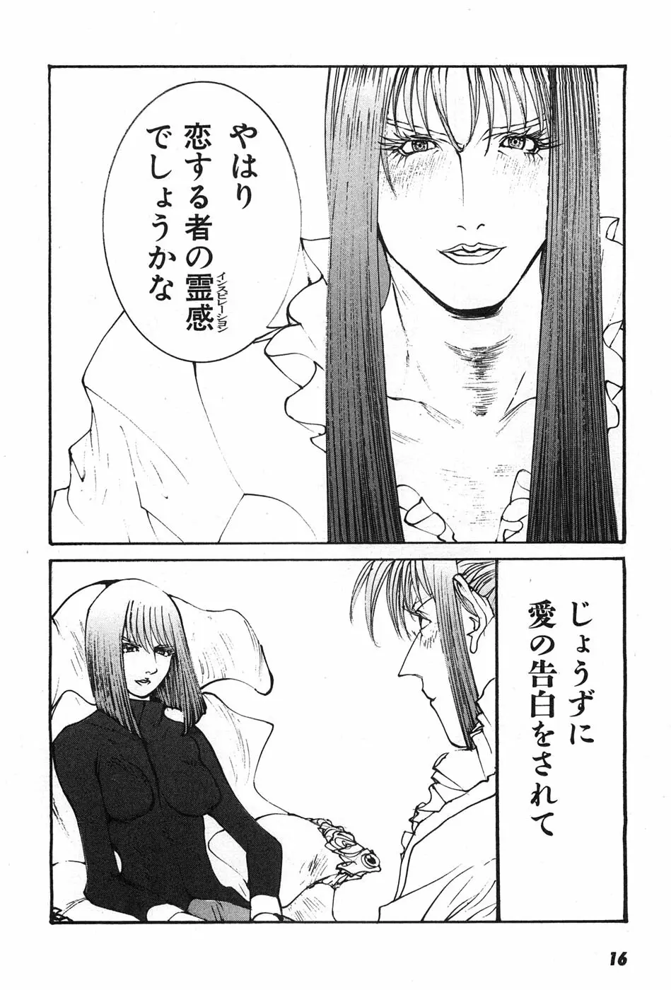 家畜人ヤプー - page19