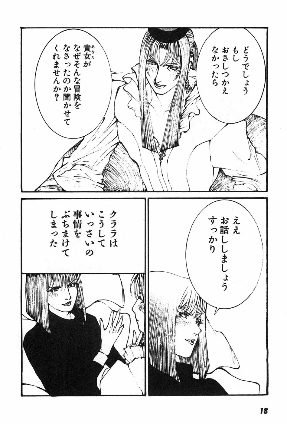 家畜人ヤプー - page21