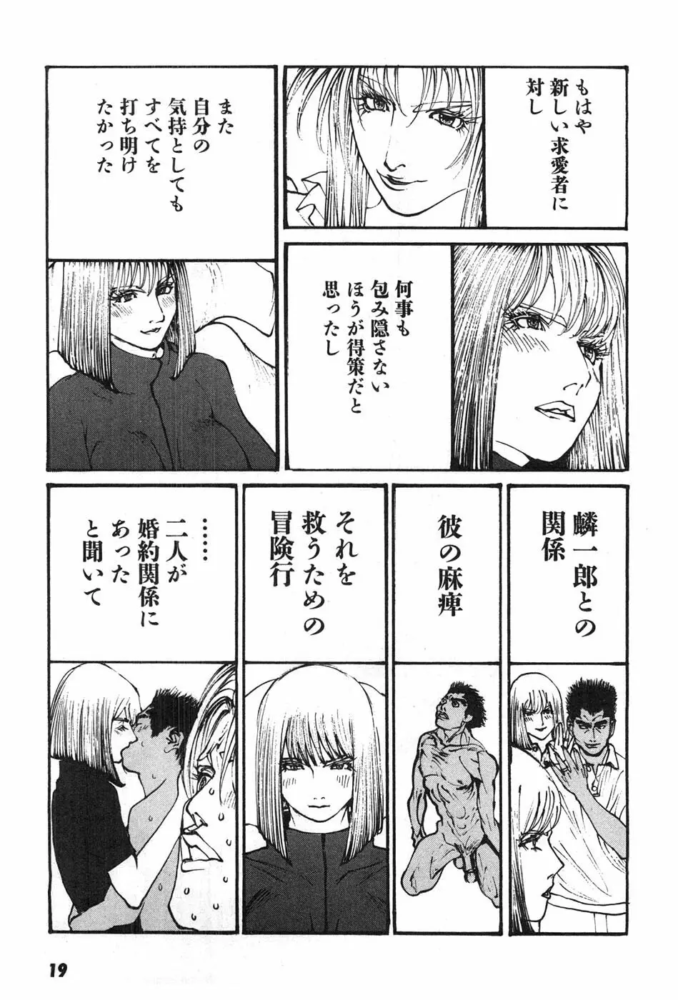 家畜人ヤプー - page22