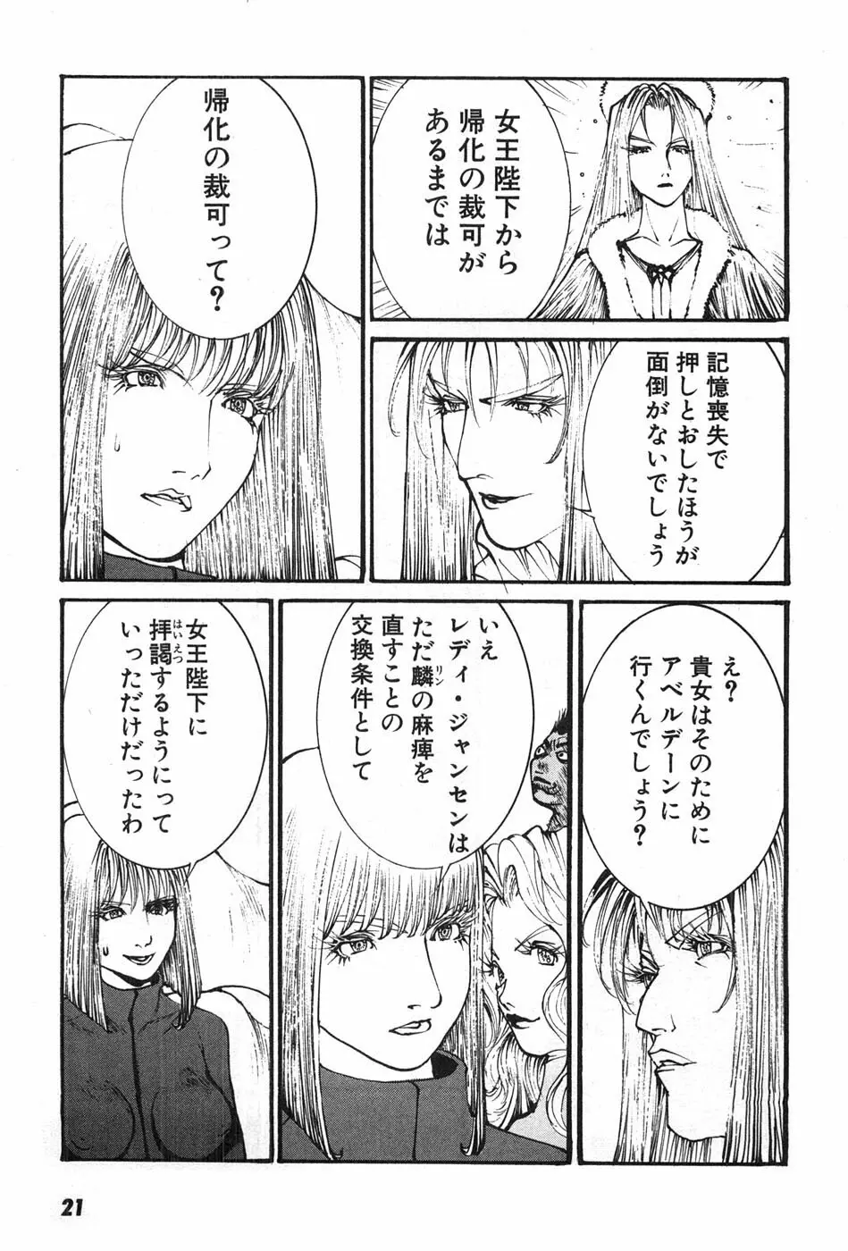 家畜人ヤプー - page24