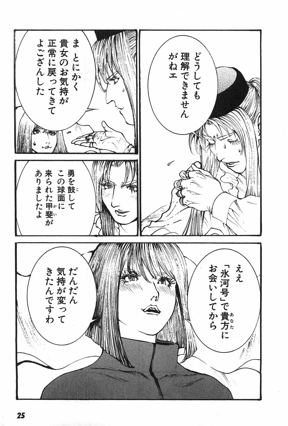 家畜人ヤプー - page28