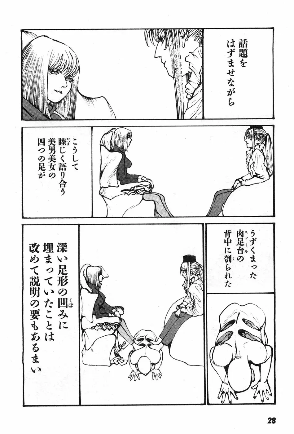 家畜人ヤプー - page31