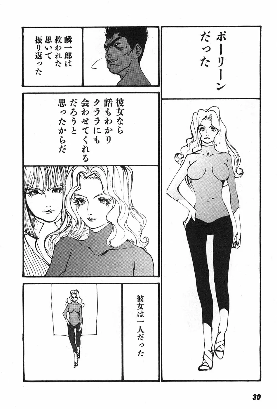 家畜人ヤプー - page33