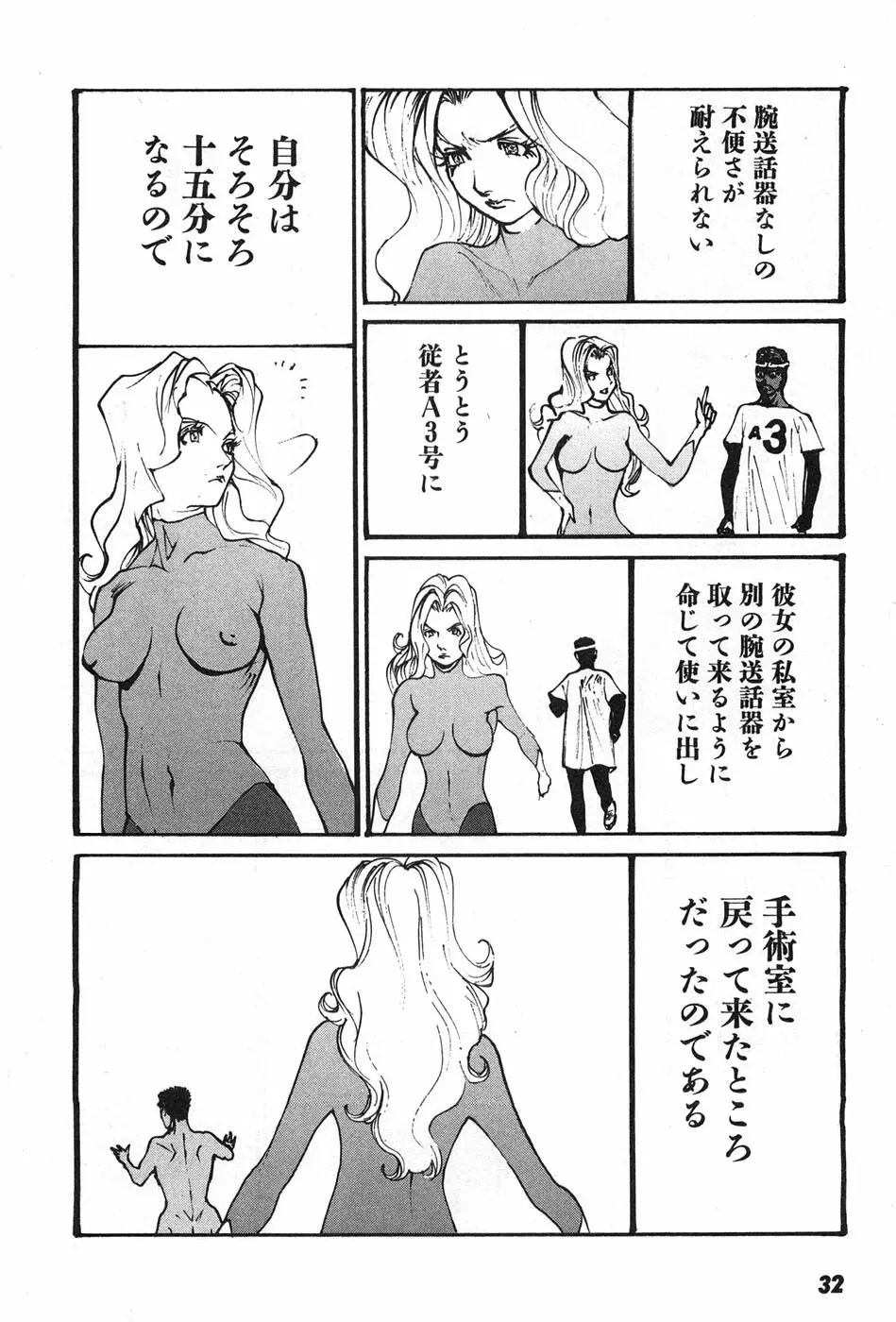 家畜人ヤプー - page35