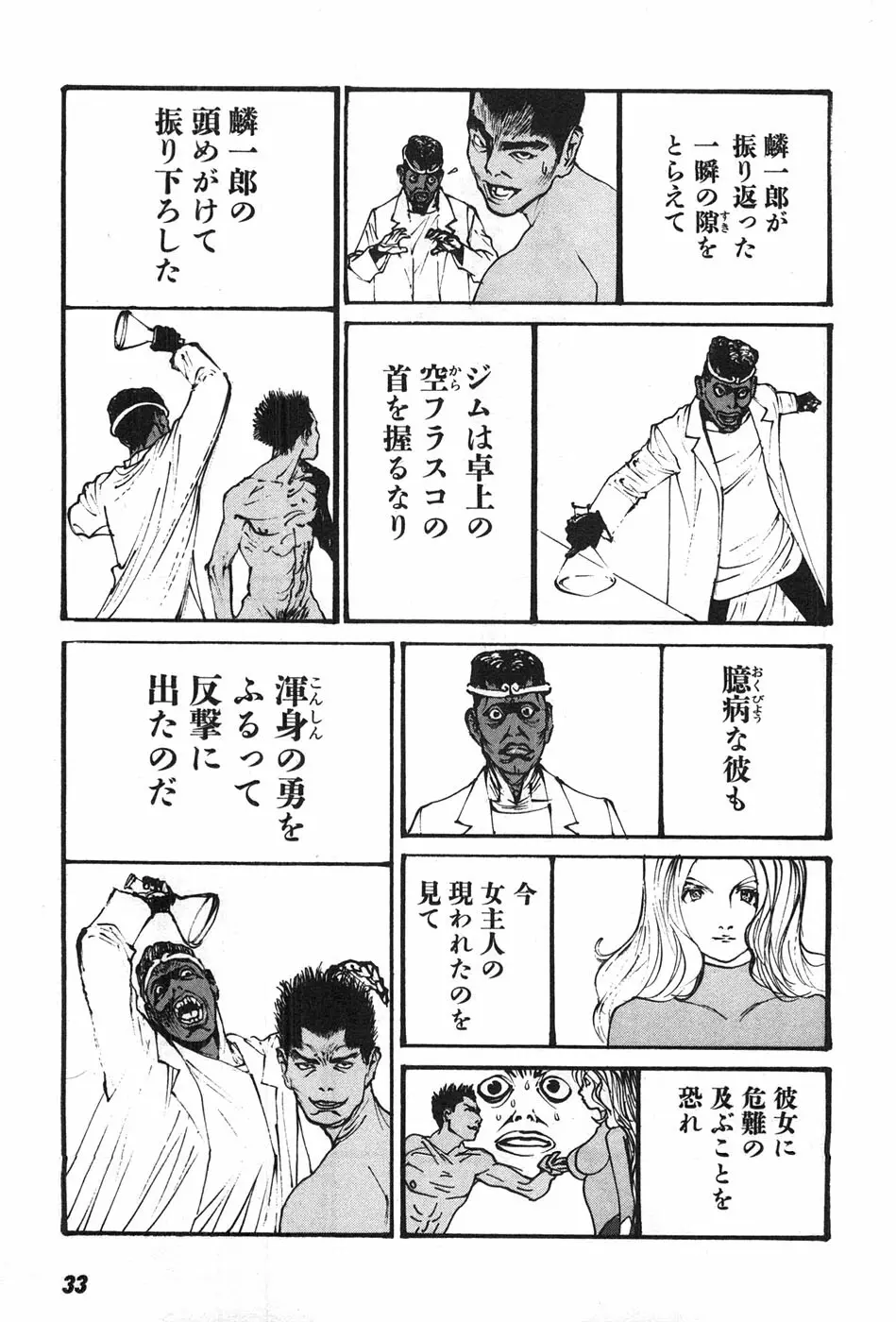 家畜人ヤプー - page36