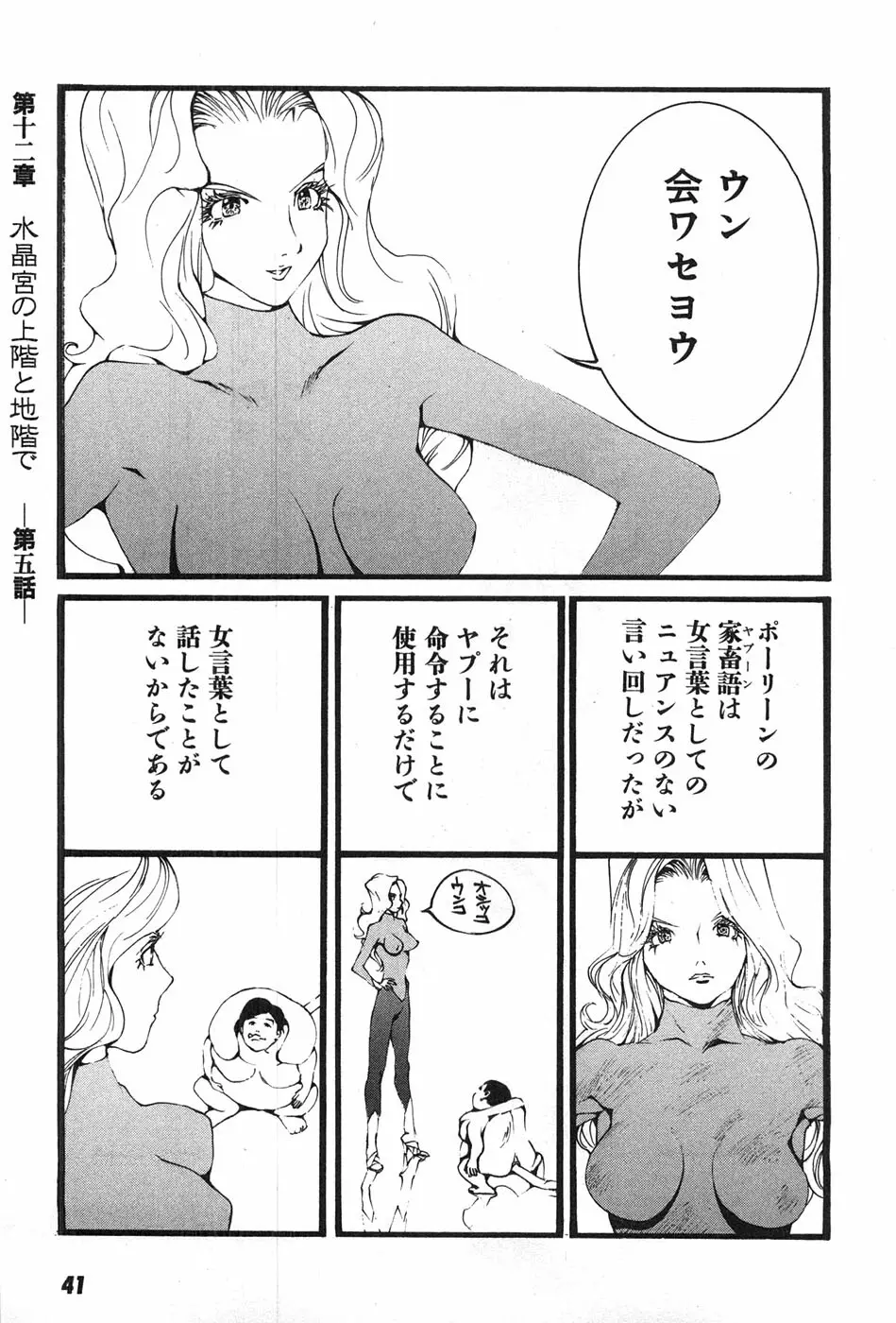 家畜人ヤプー - page44