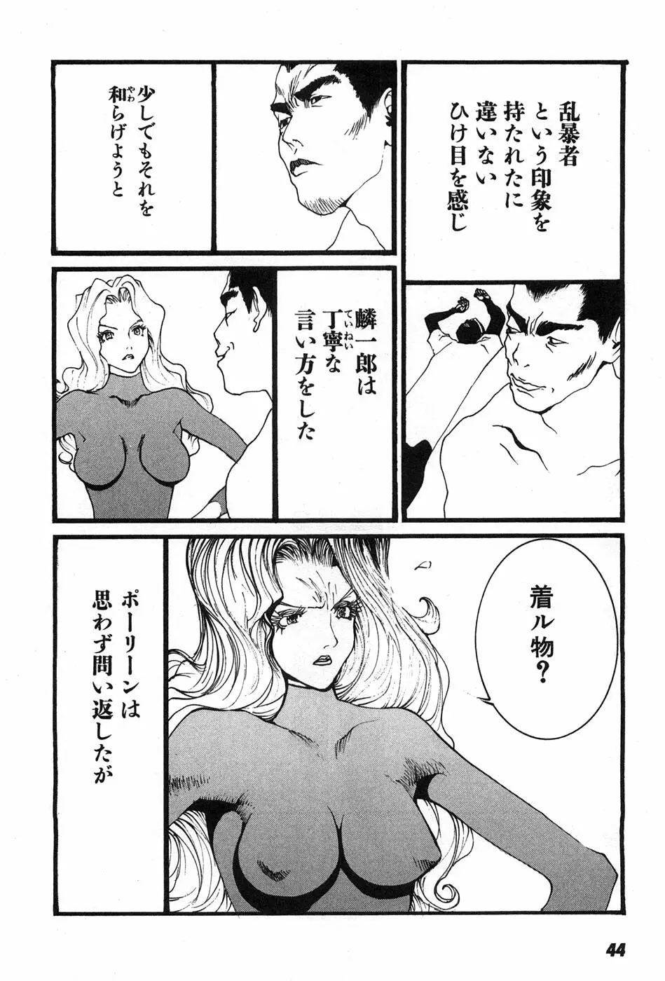 家畜人ヤプー - page47