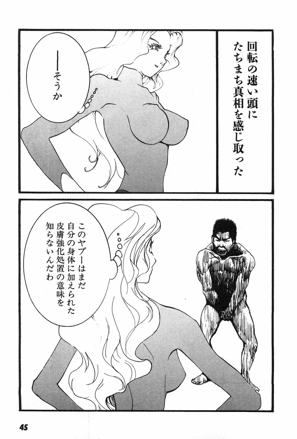 家畜人ヤプー - page48
