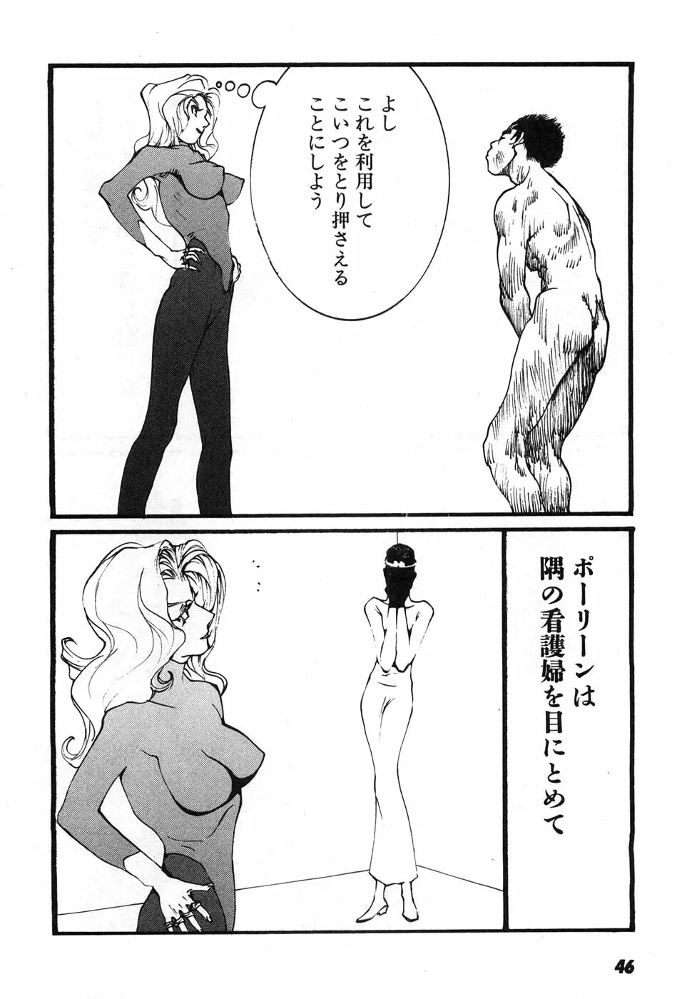 家畜人ヤプー - page49