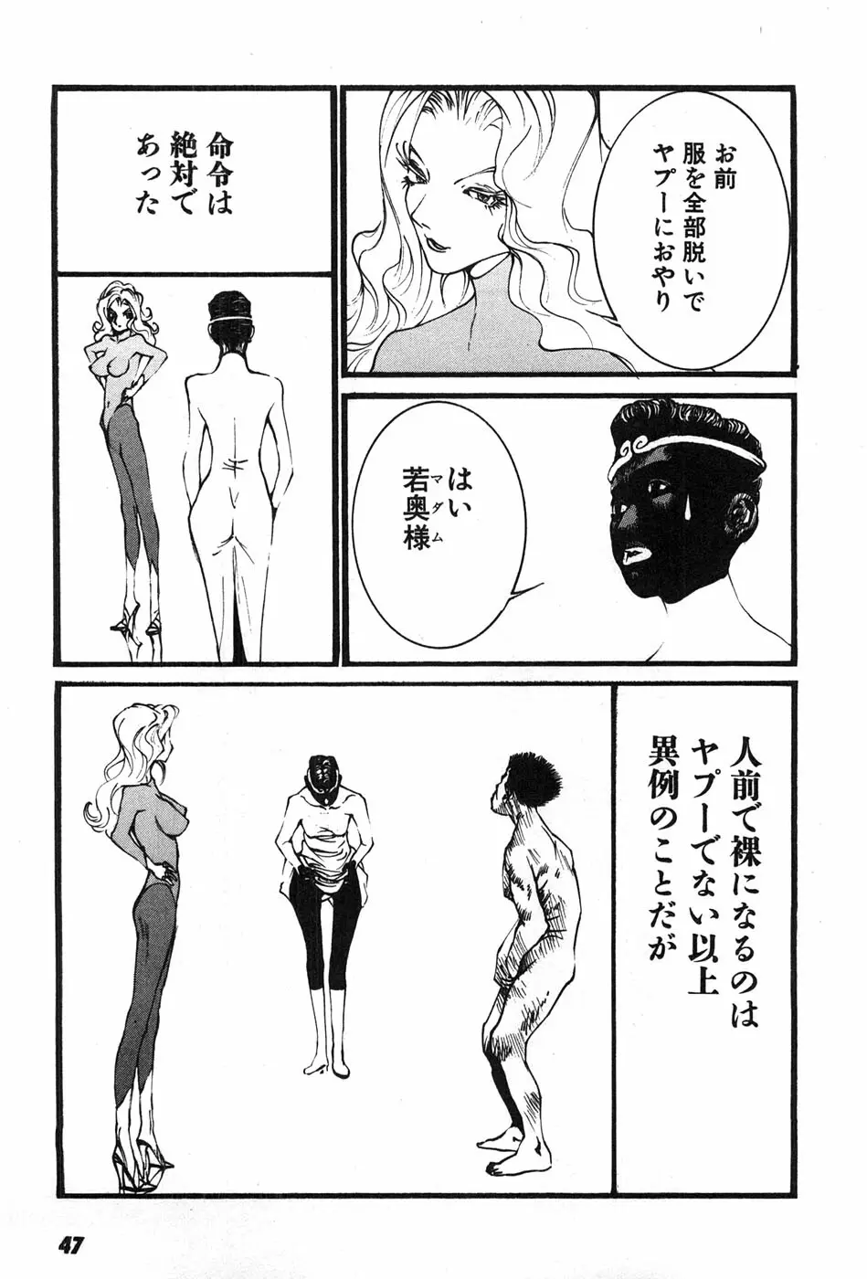 家畜人ヤプー - page50