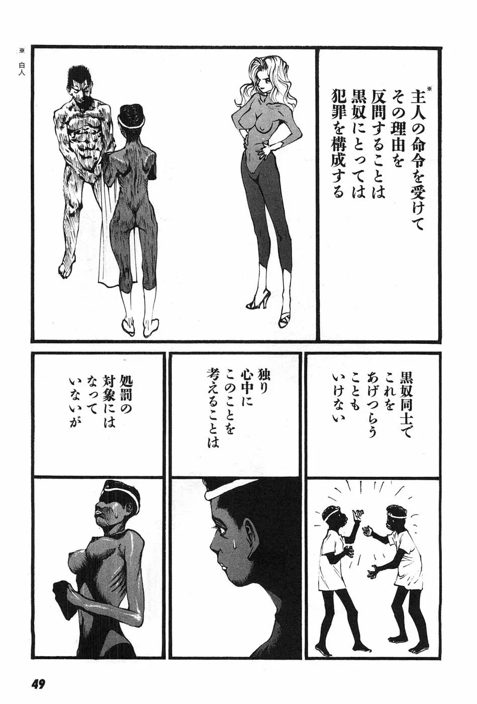 家畜人ヤプー - page52