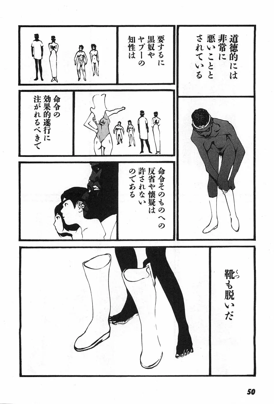 家畜人ヤプー - page53