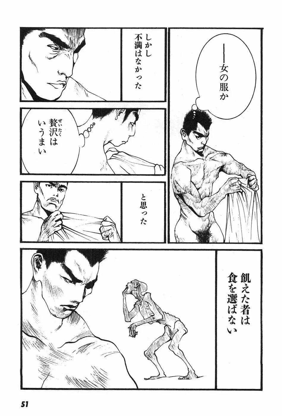 家畜人ヤプー - page54