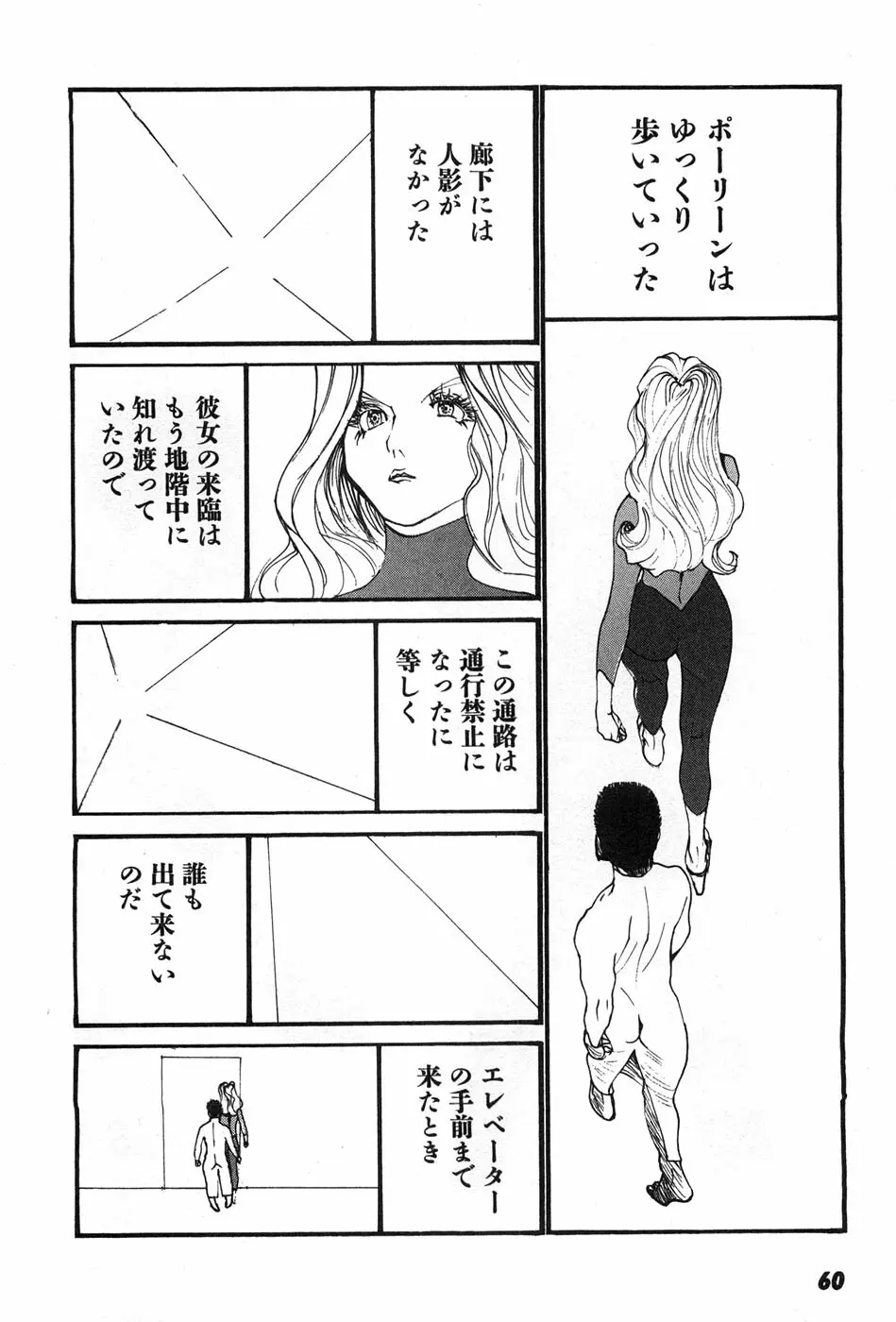 家畜人ヤプー - page63