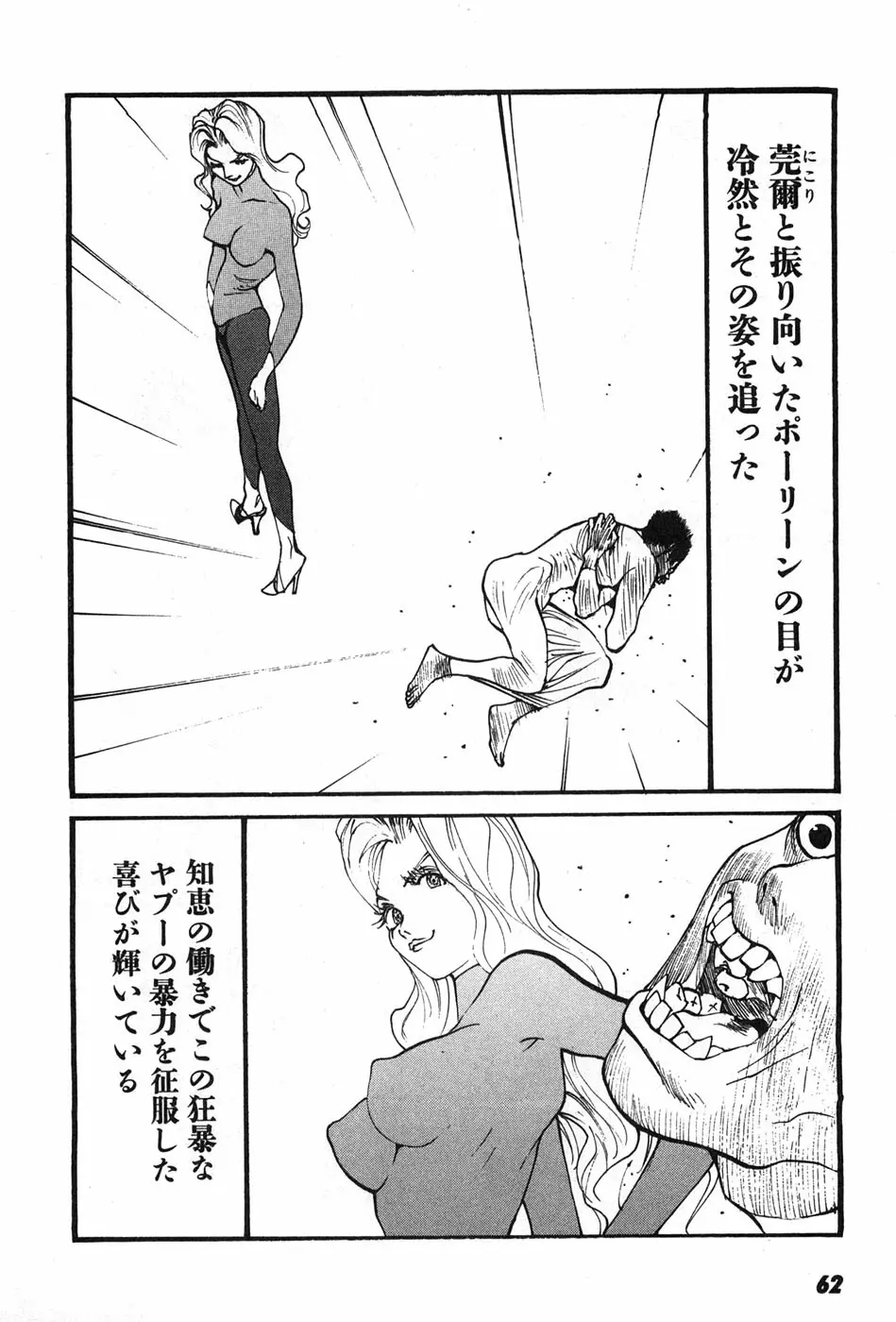 家畜人ヤプー - page65