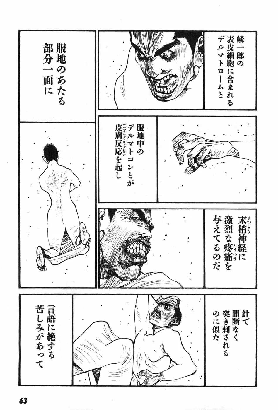 家畜人ヤプー - page66