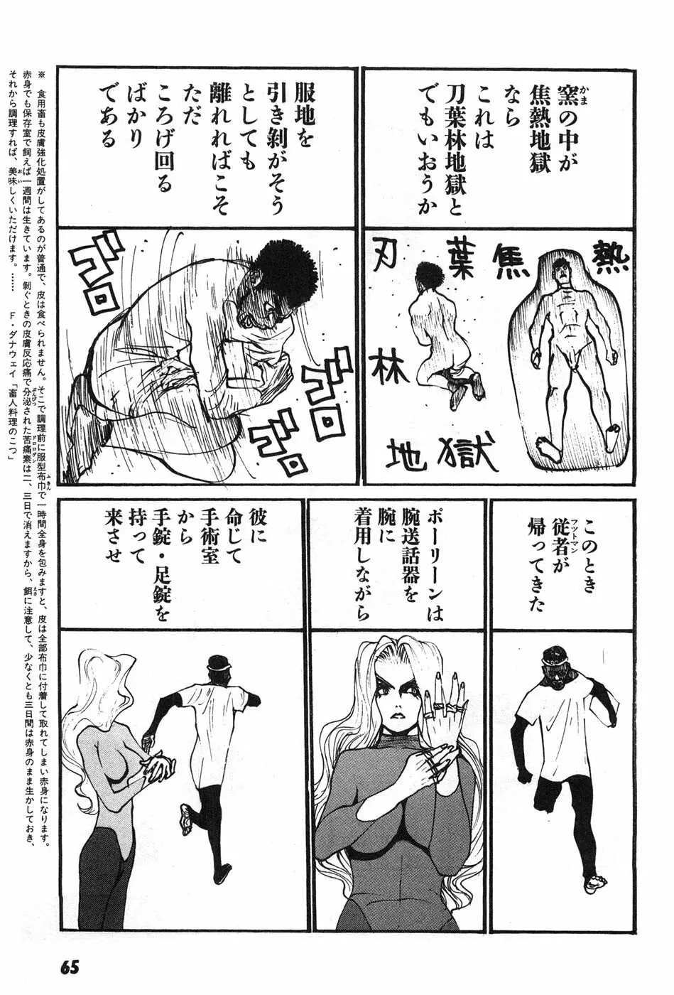 家畜人ヤプー - page68