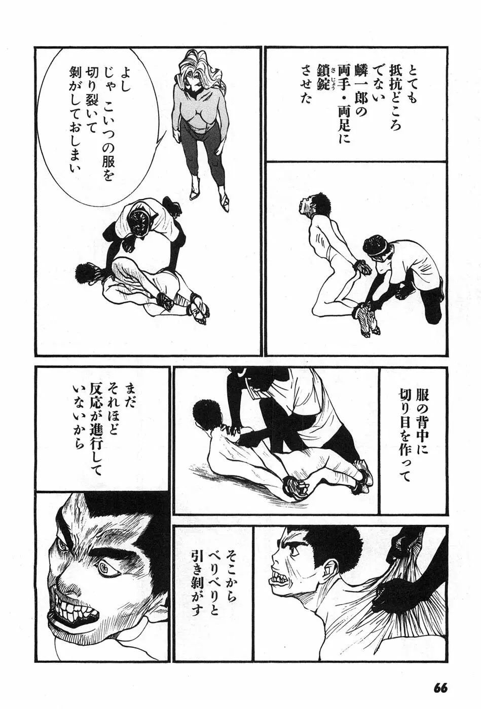 家畜人ヤプー - page69