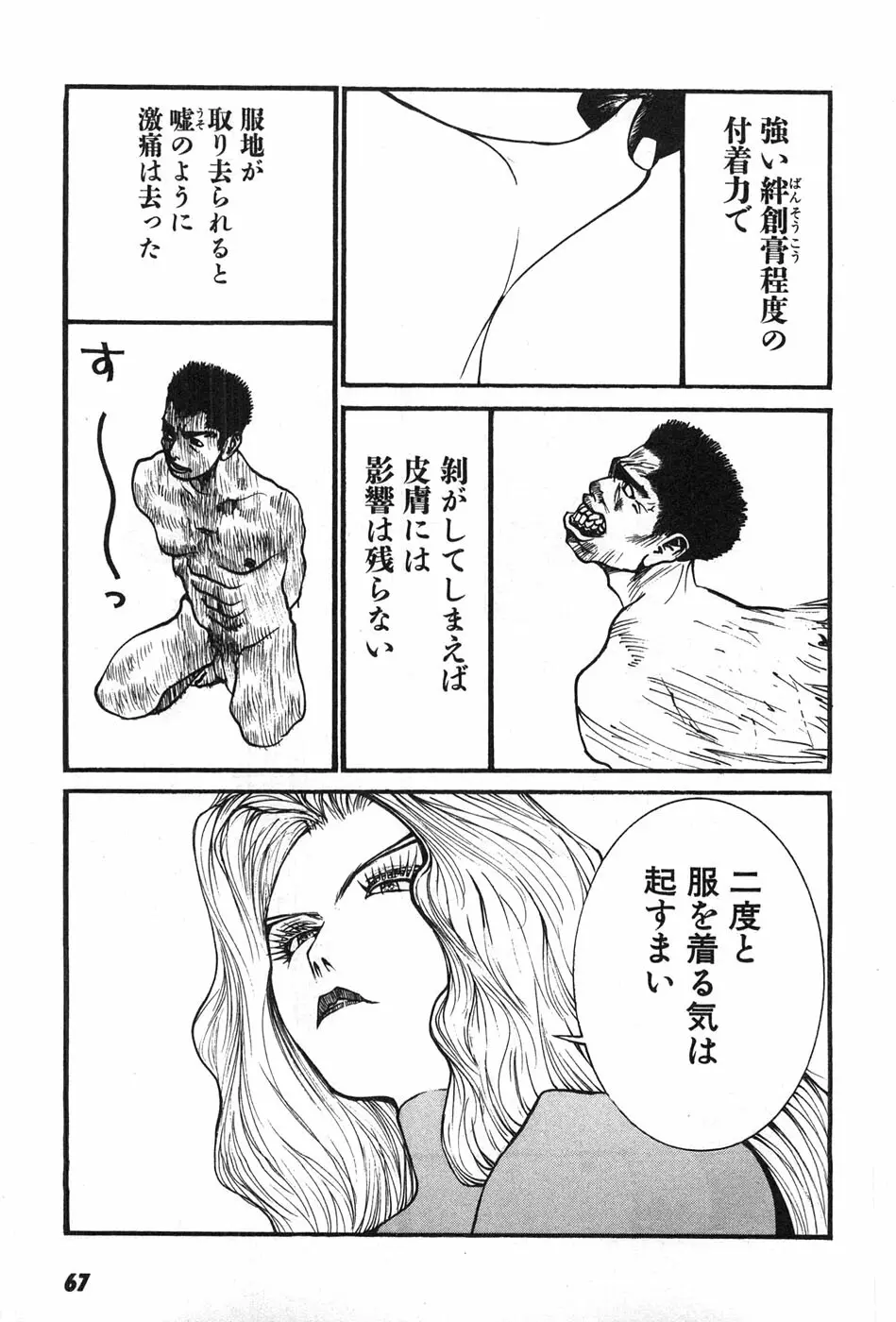 家畜人ヤプー - page70