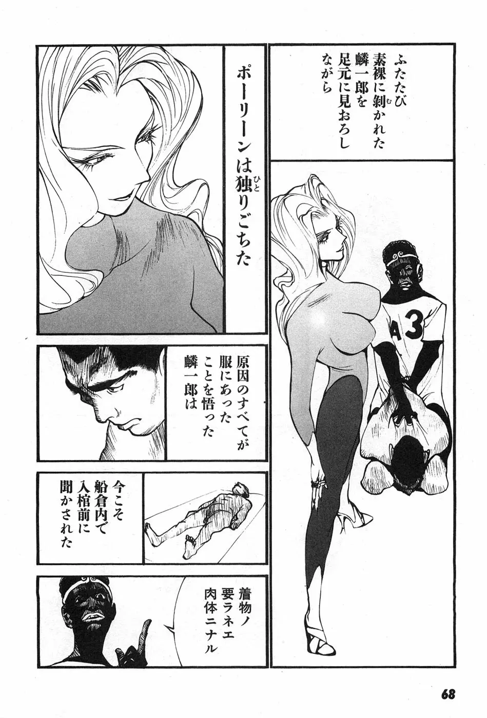 家畜人ヤプー - page71