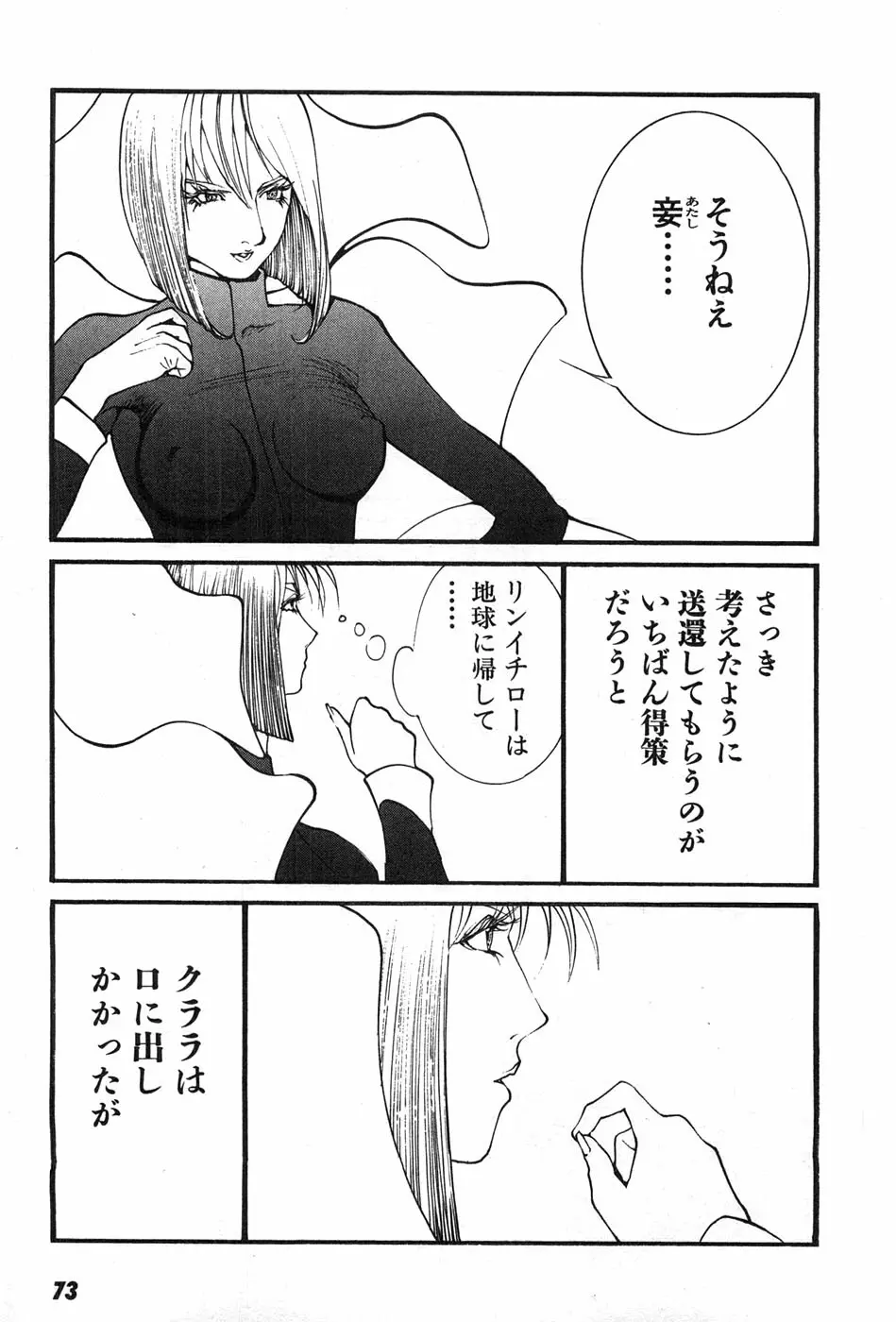 家畜人ヤプー - page76