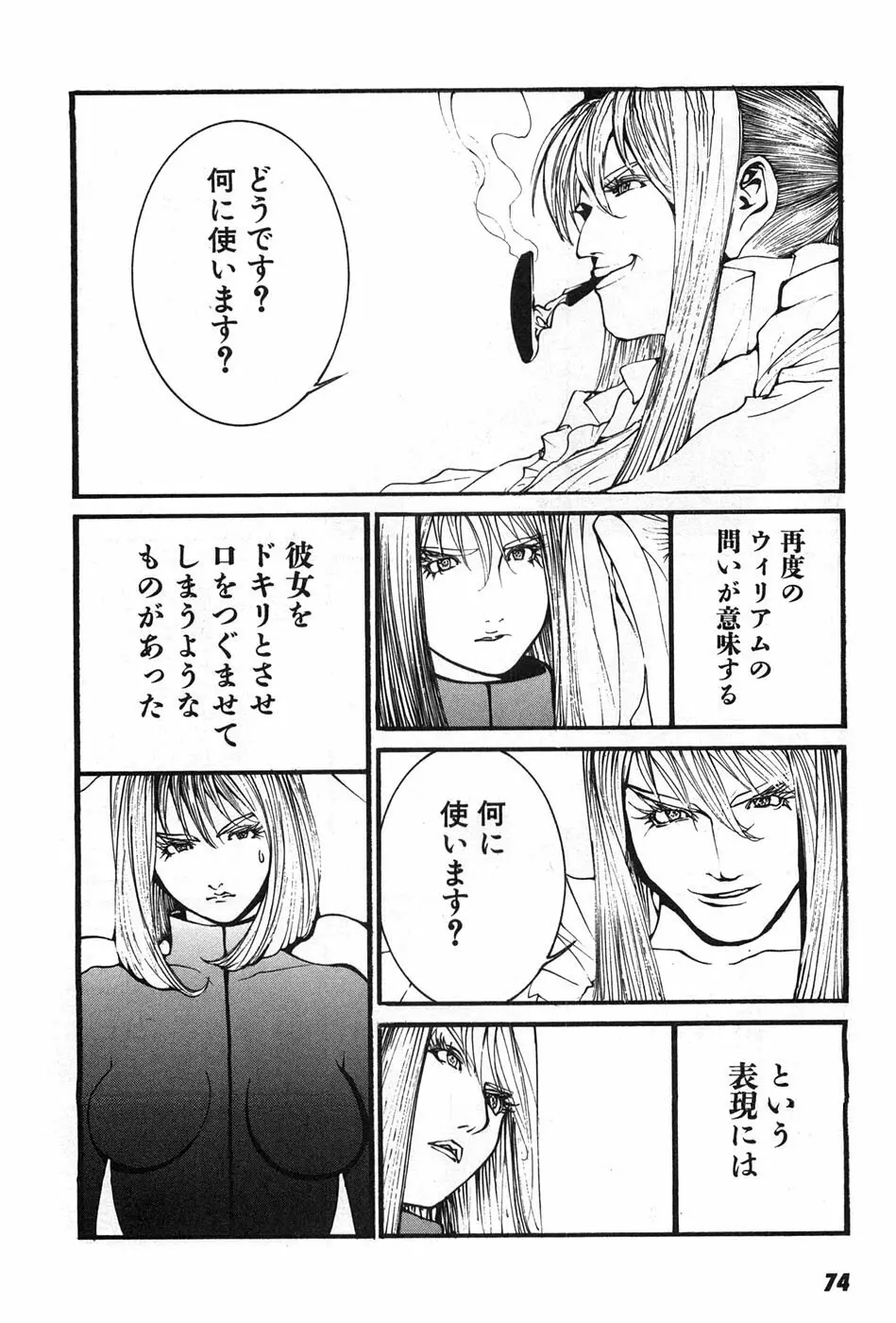 家畜人ヤプー - page77