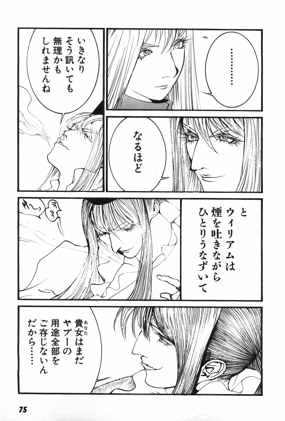 家畜人ヤプー - page78