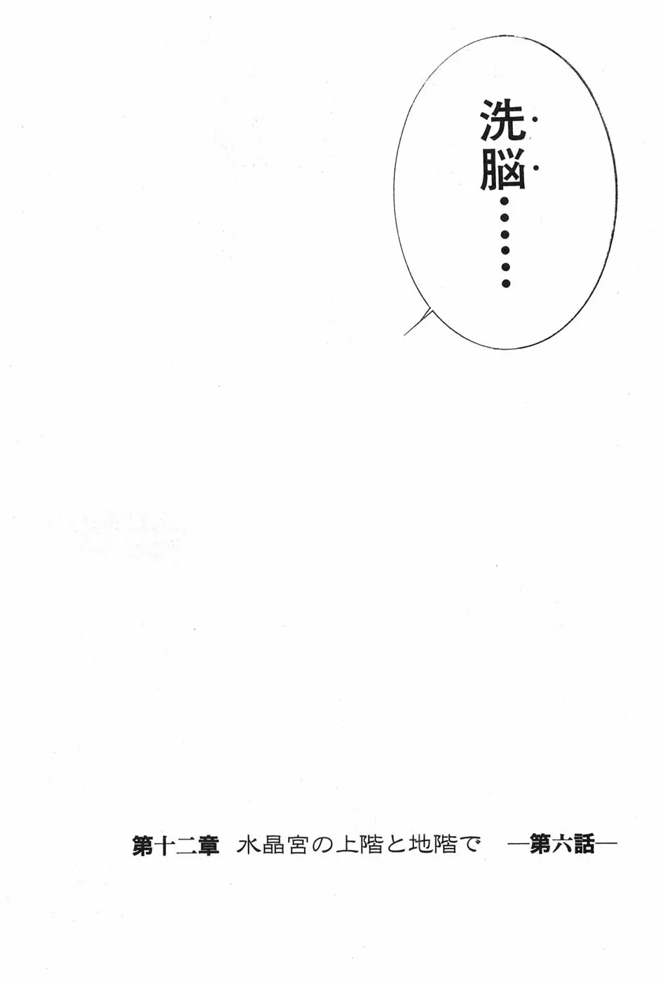 家畜人ヤプー - page81