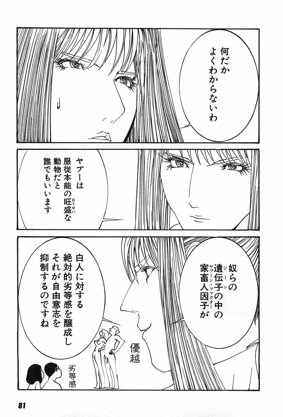 家畜人ヤプー - page84