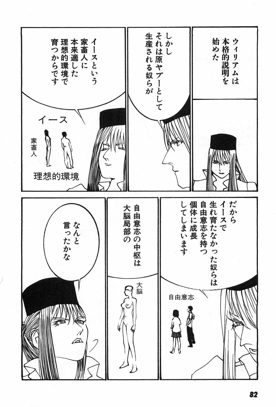 家畜人ヤプー - page85