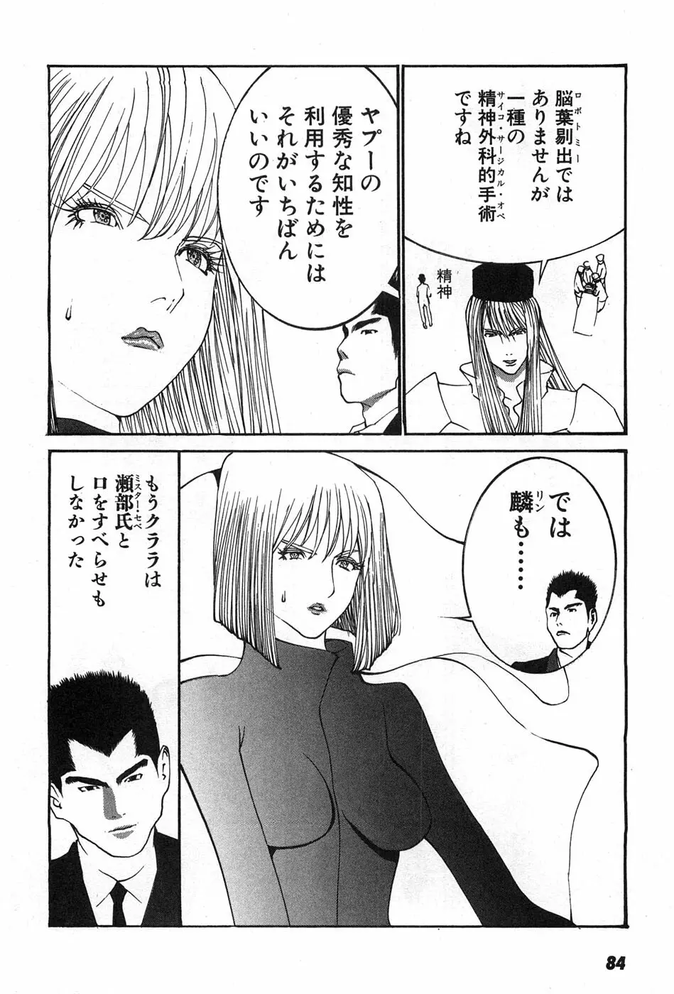 家畜人ヤプー - page87