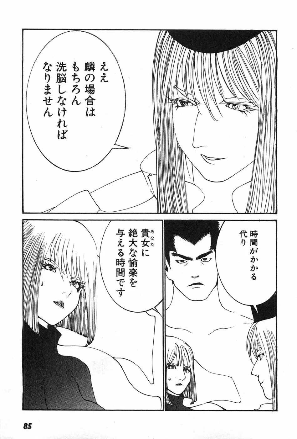 家畜人ヤプー - page88