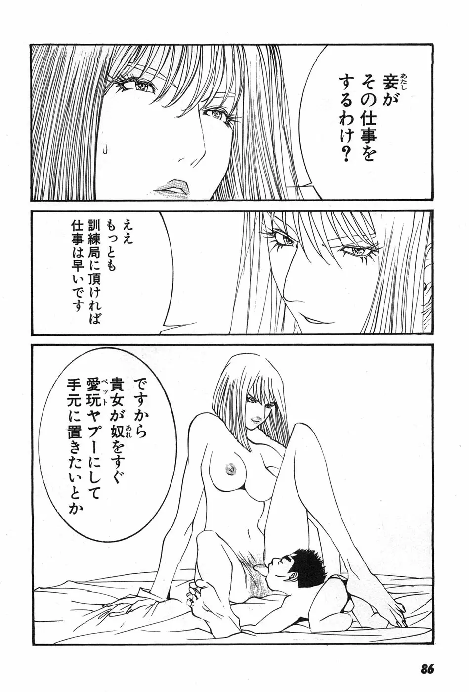 家畜人ヤプー - page89