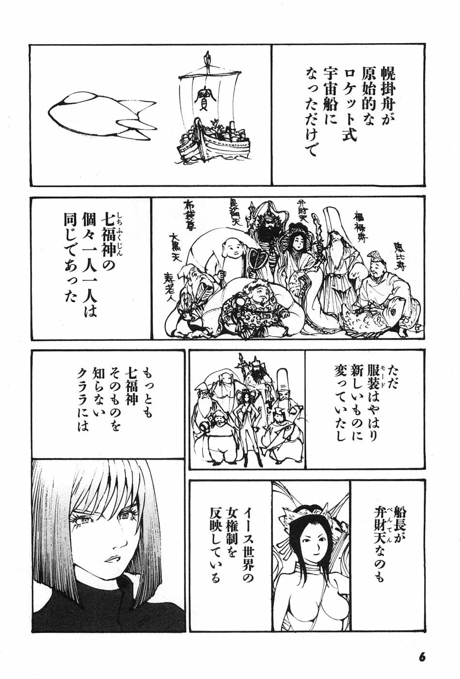 家畜人ヤプー - page9