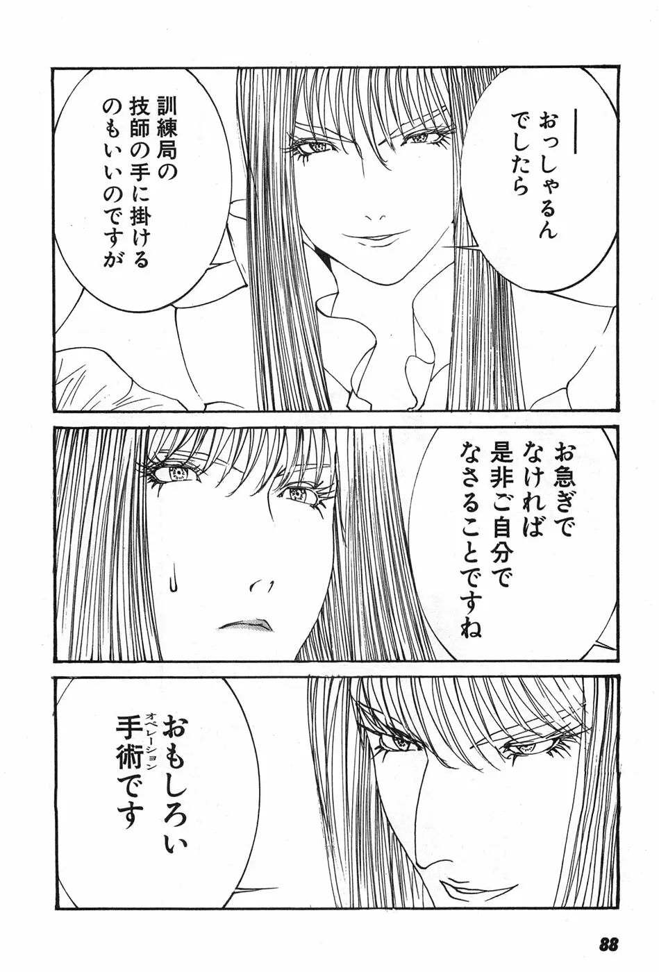 家畜人ヤプー - page91