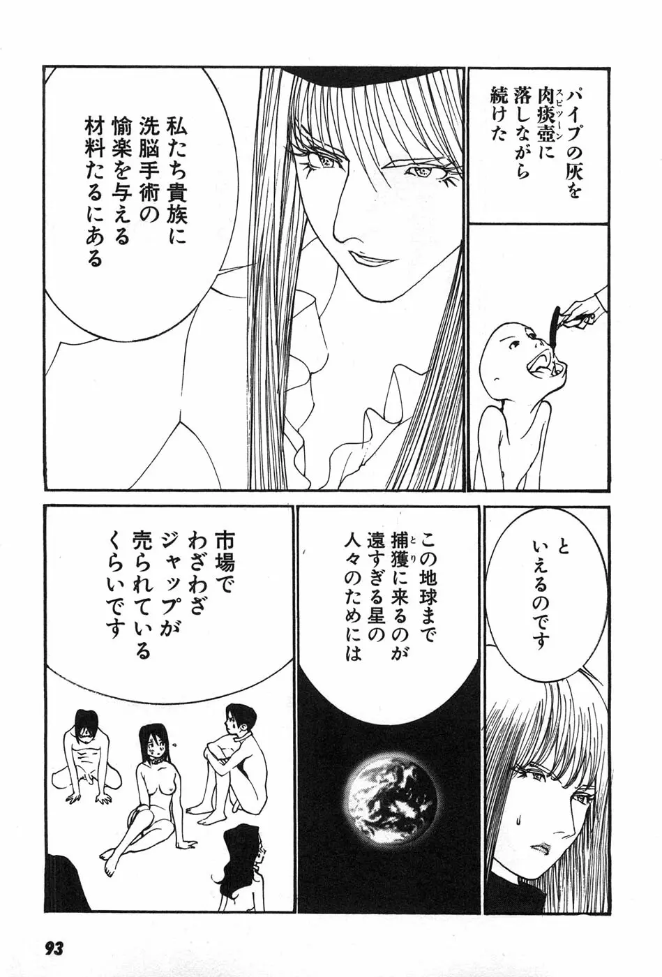 家畜人ヤプー - page96