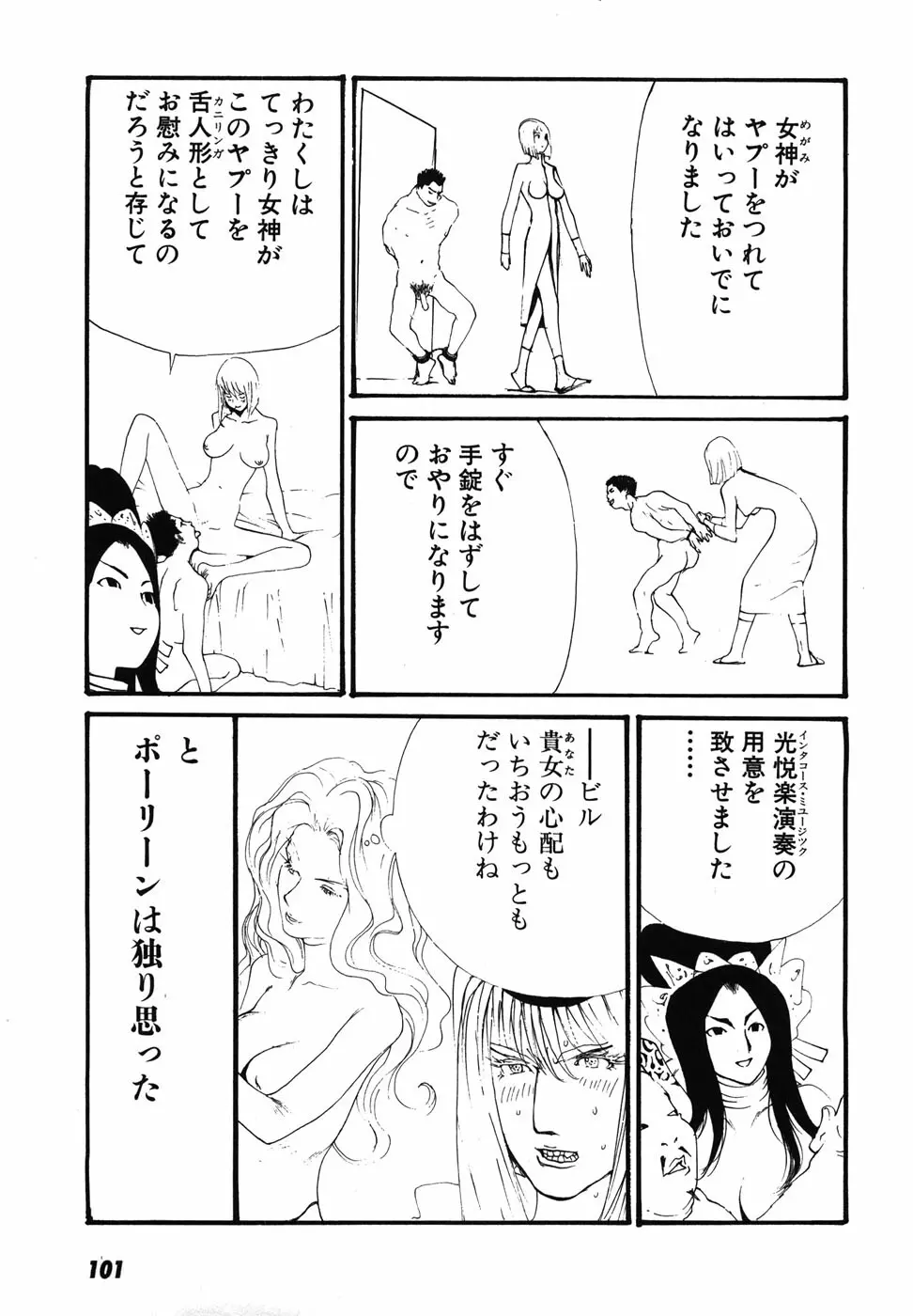 家畜人ヤプー - page104