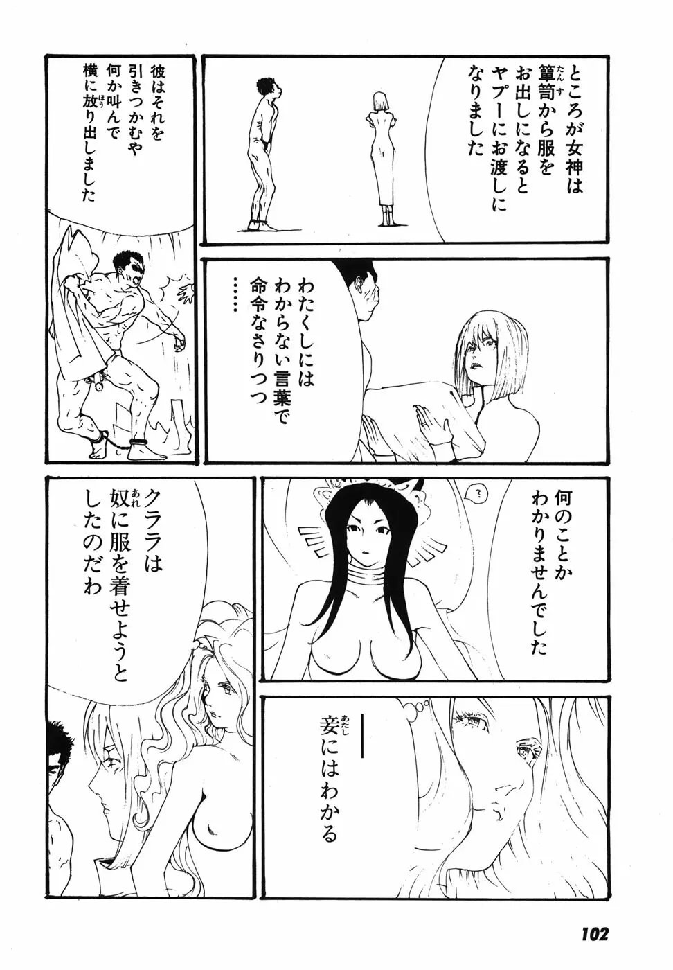 家畜人ヤプー - page105