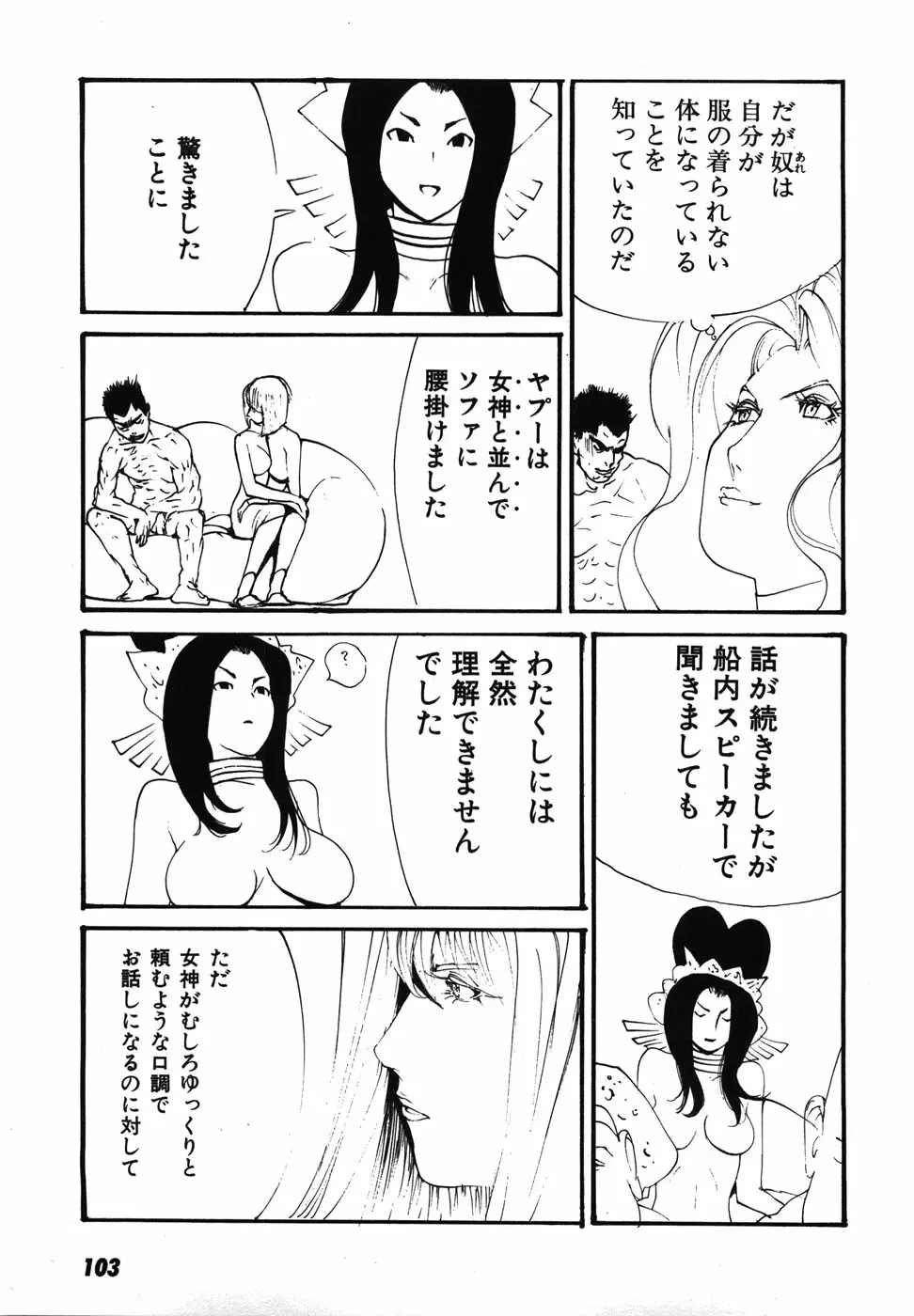 家畜人ヤプー - page106